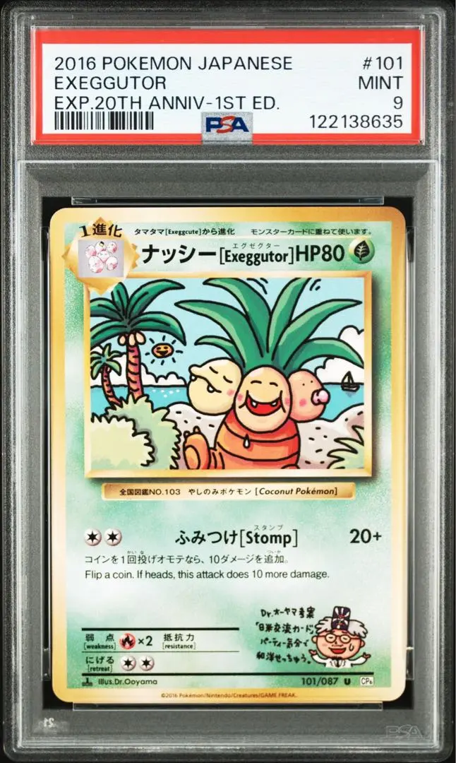 2026年最新】ナッシー exeggutorの人気アイテム - メルカリ