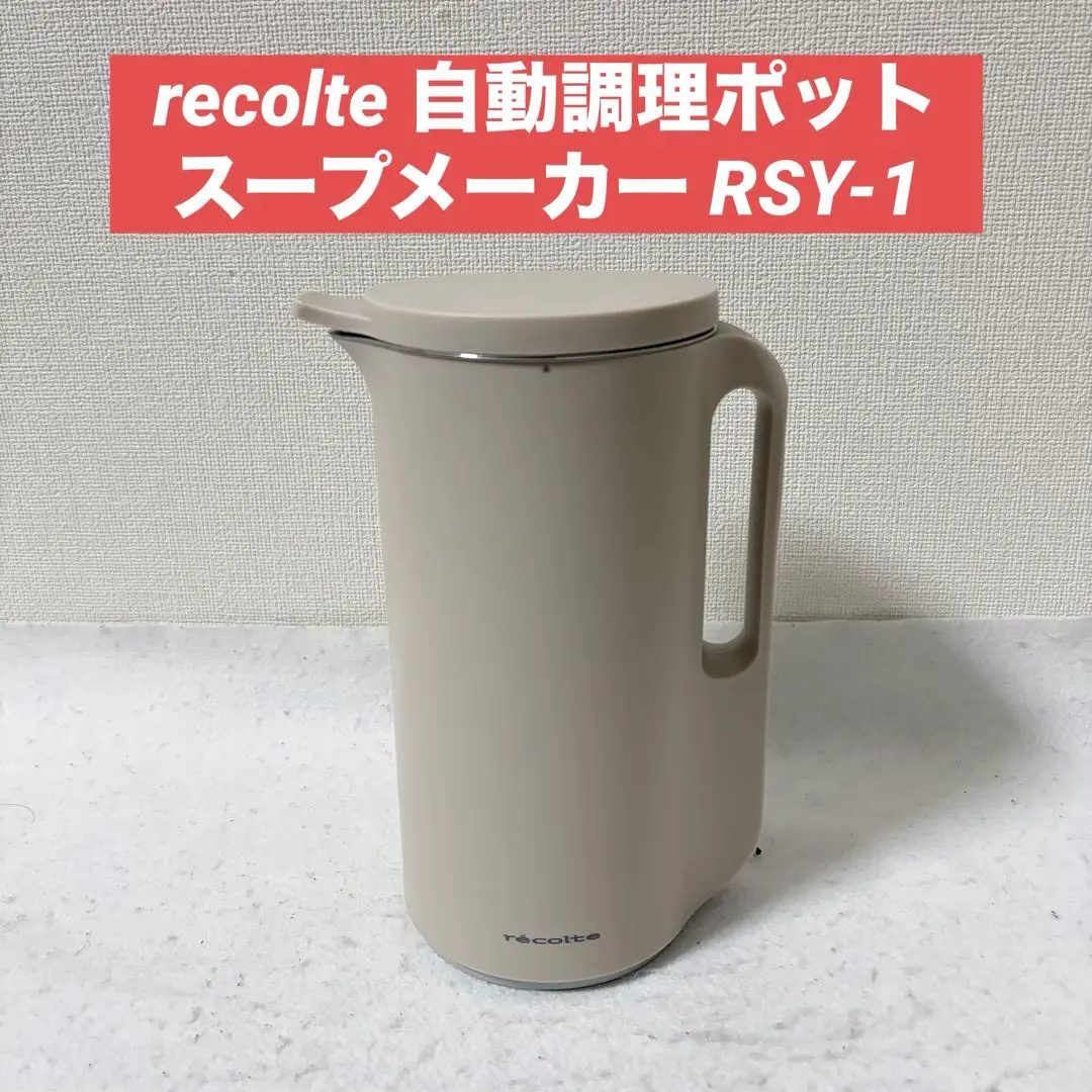 2026年最新】レコルト ソイ&スープブレンダーの人気アイテム - メルカリ