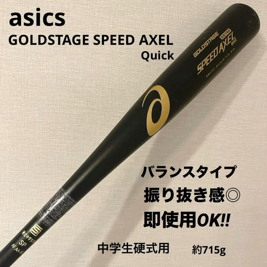 2026年最新】アシックス スピードアクセル バットの人気アイテム