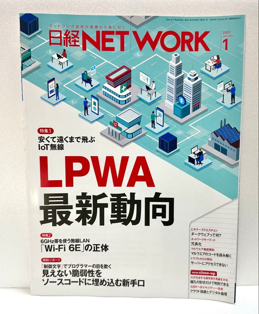 お*ぎ様 日経NETWORK まとめ売り 2022年5月～2025年2月+特版×