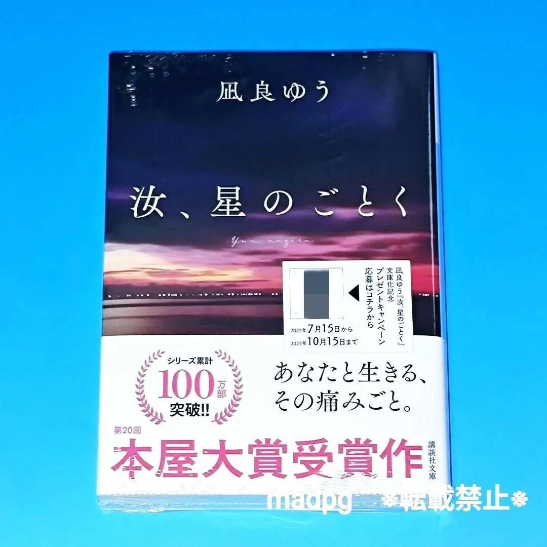 2026年最新】汝、星のごとく 特装版の人気アイテム - メルカリ