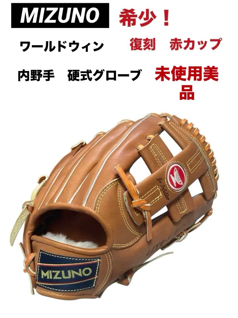 2026年最新】ミズノ 赤カップ 復刻の人気アイテム - メルカリ