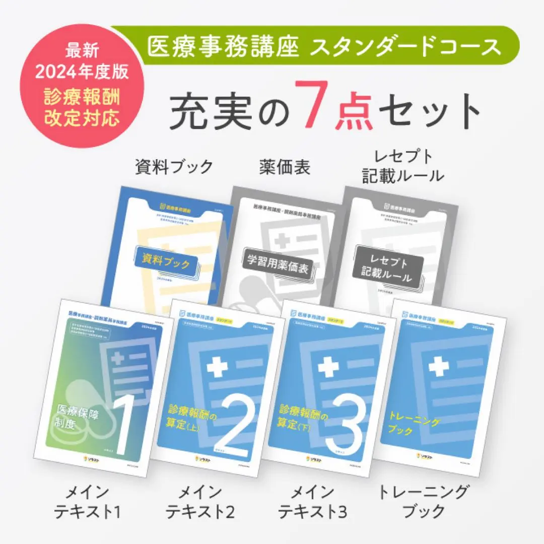 2026年最新】ソラスト 介護事務の人気アイテム - メルカリ