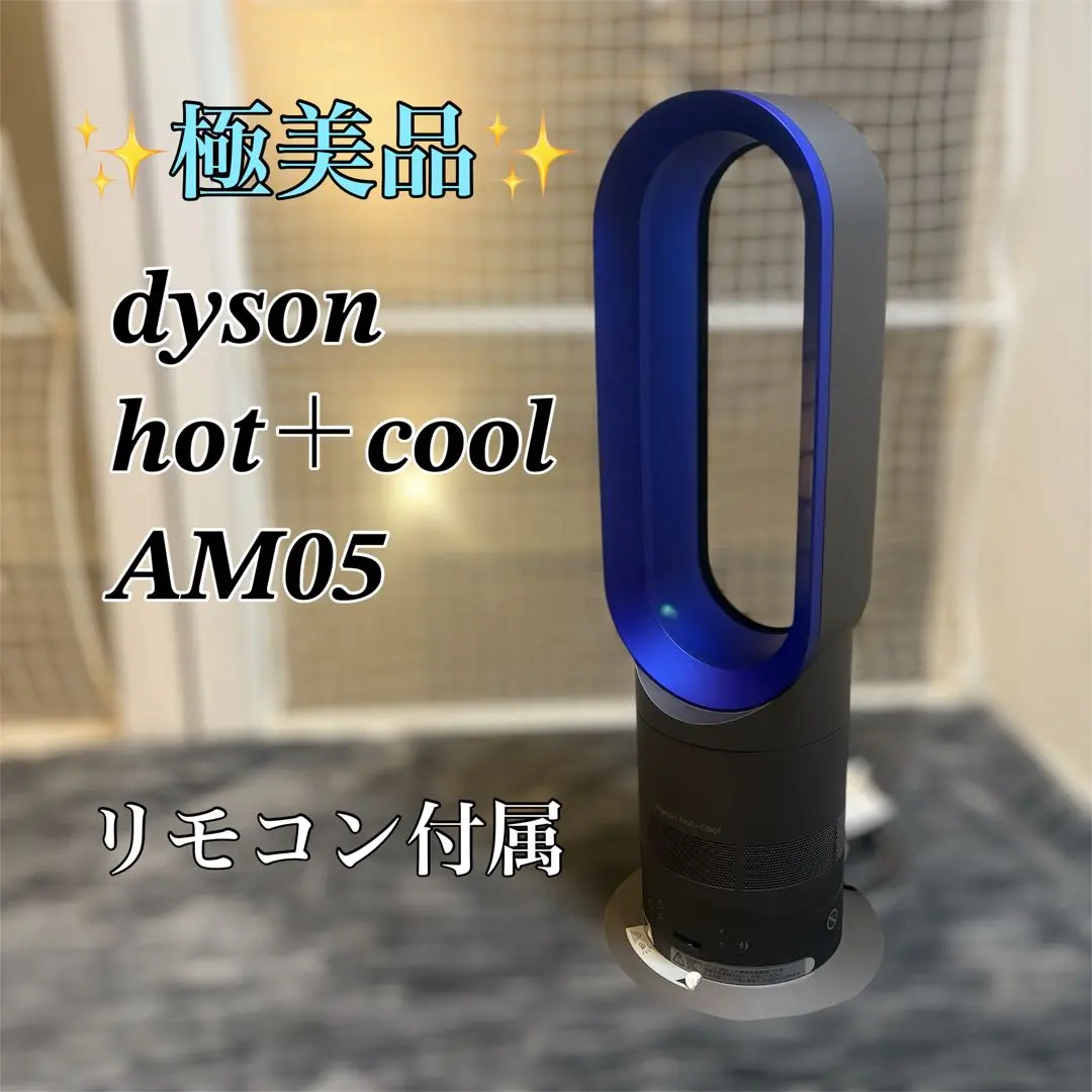 2026年最新】dyson hot + cool ファンヒーター ダイソン ホットアンド
