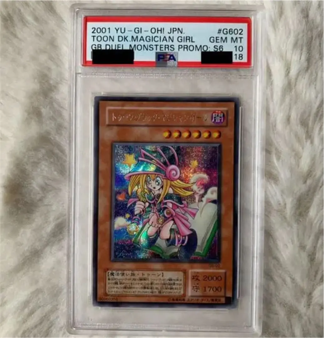 2026年最新】トゥーンブラックマジシャンガール シークレット psa10の