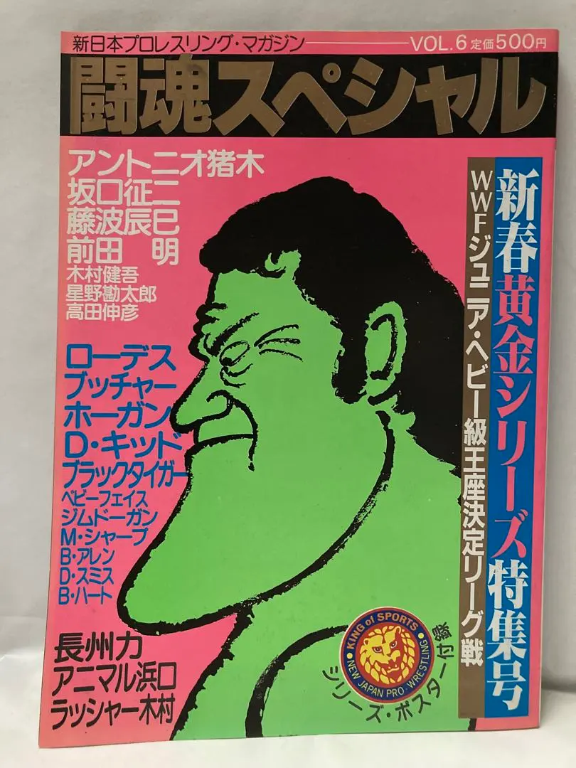 2026年最新】MSGタッグリーグ戦の人気アイテム - メルカリ