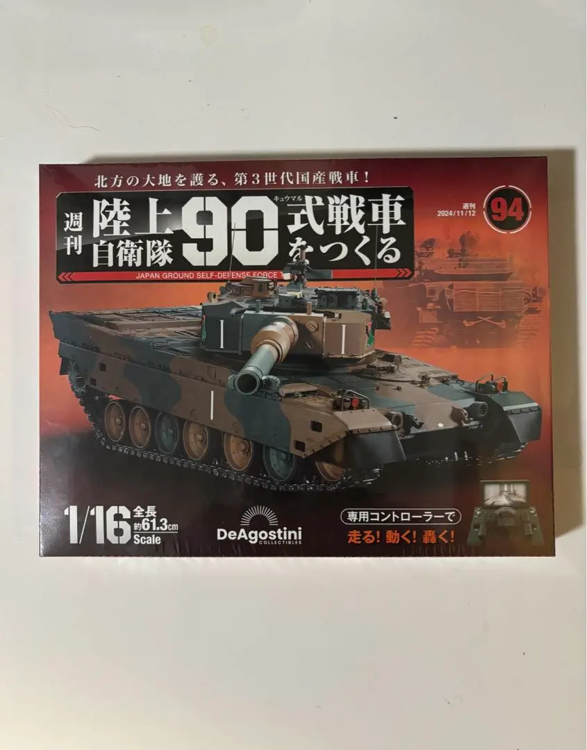 90式戦車コースター 未使用