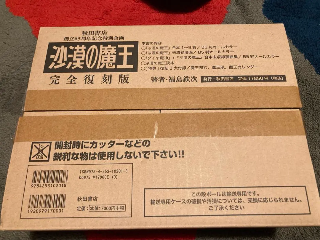 2026年最新】沙漠の魔王 福島鉄次の人気アイテム - メルカリ