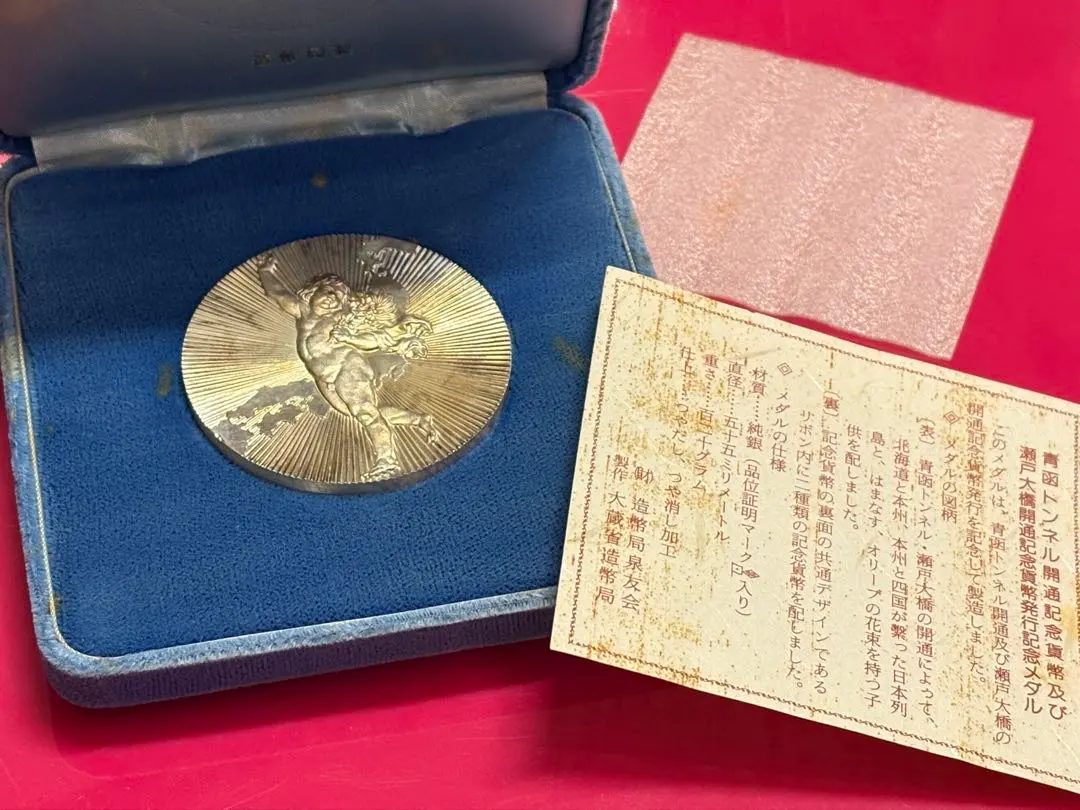 2026年最新】青函トンネル 瀬戸大橋開通記念の人気アイテム - メルカリ