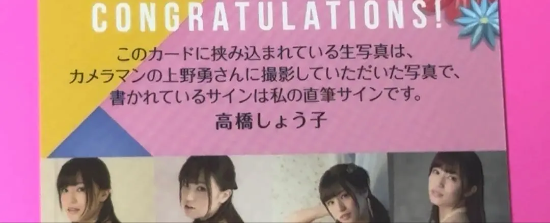 2026年最新】高橋しょうこサインの人気アイテム - メルカリ