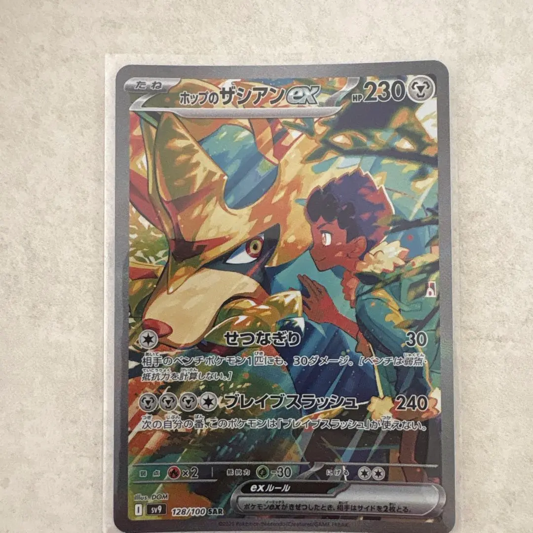 2026年最新】ホップのザシアンex SAR psa10の人気アイテム - メルカリ