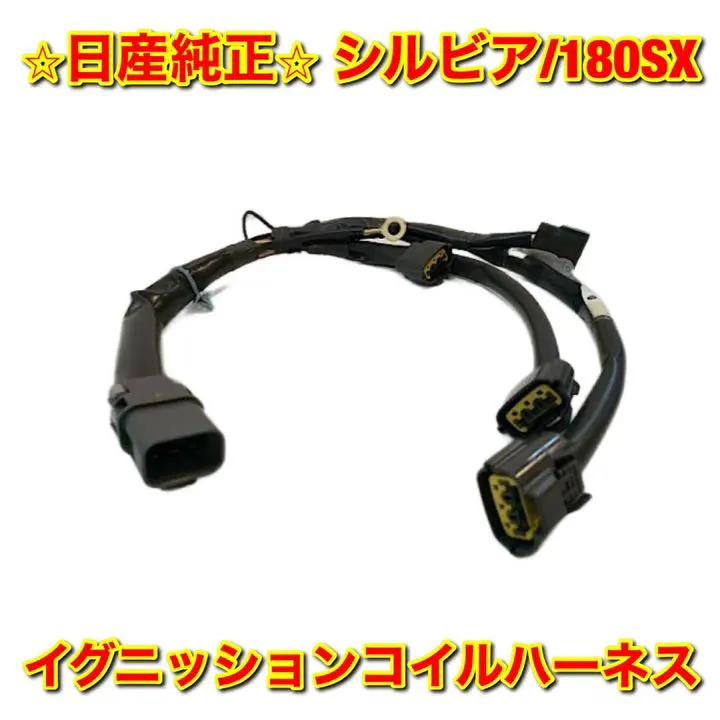 180SX 前期イグニッションコイル希少スプリットファイヤ