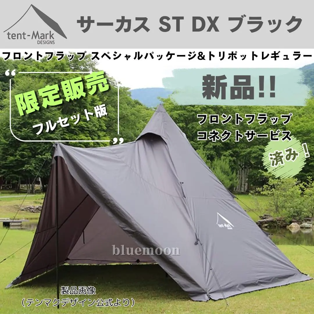 サーカスST DX ブラック フロントフラップ &トリポットレギュラー
