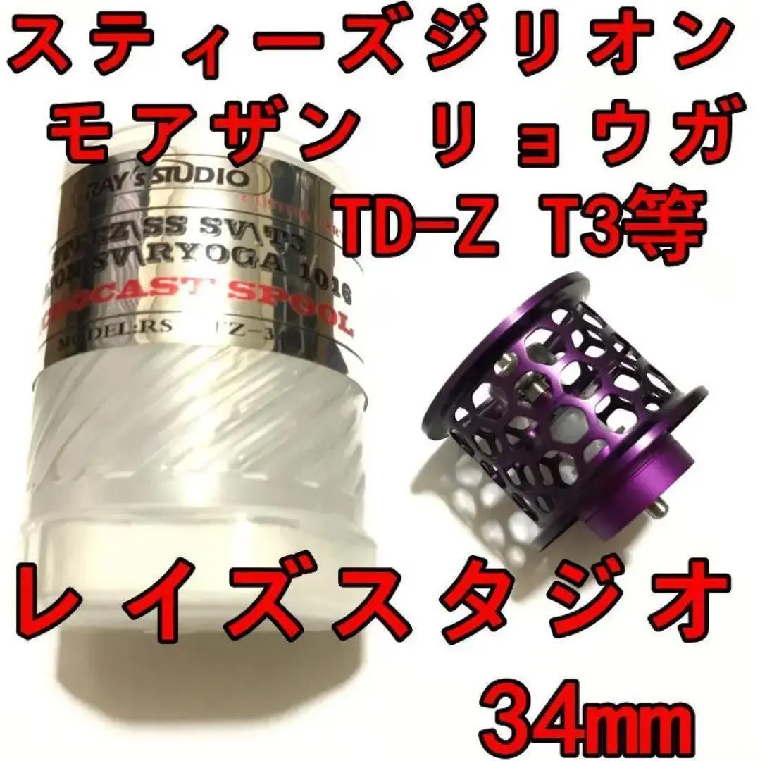 2026年最新】レイズスタジオ スプール 34mmの人気アイテム - メルカリ