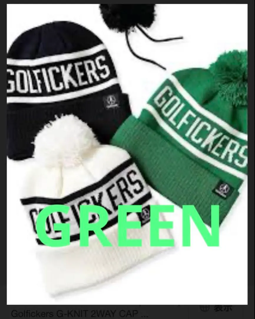 2026年最新】Golfickers ニット帽の人気アイテム - メルカリ