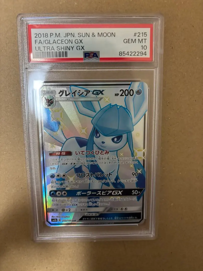 2026年最新】グレイシアgx ssr psa10の人気アイテム - メルカリ