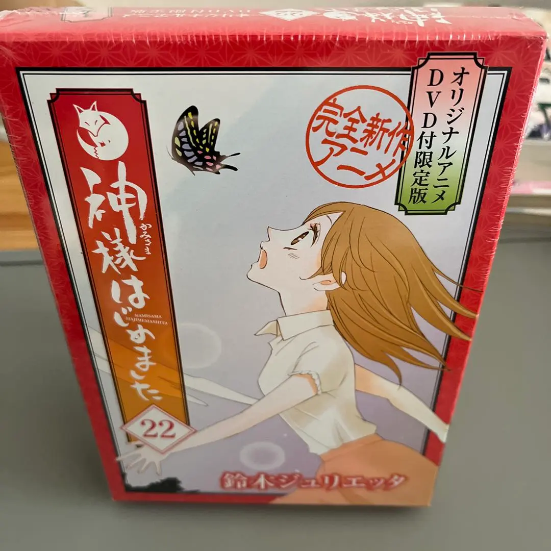 2026年最新】神様はじめました 24巻 オリジナルアニメDVD付限定版 の