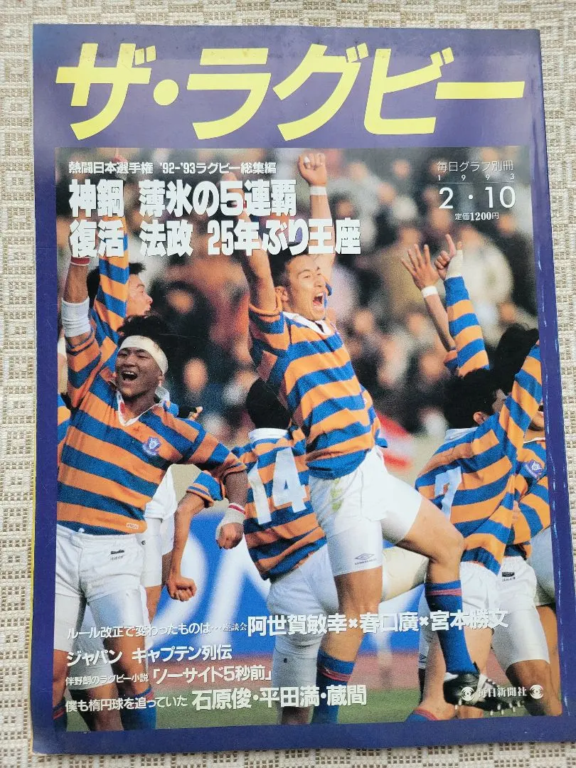 2026年最新】法政ラグビーの人気アイテム - メルカリ
