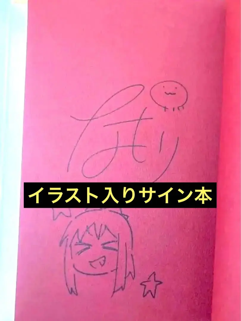 2026年最新】ゆるゆり サインの人気アイテム - メルカリ