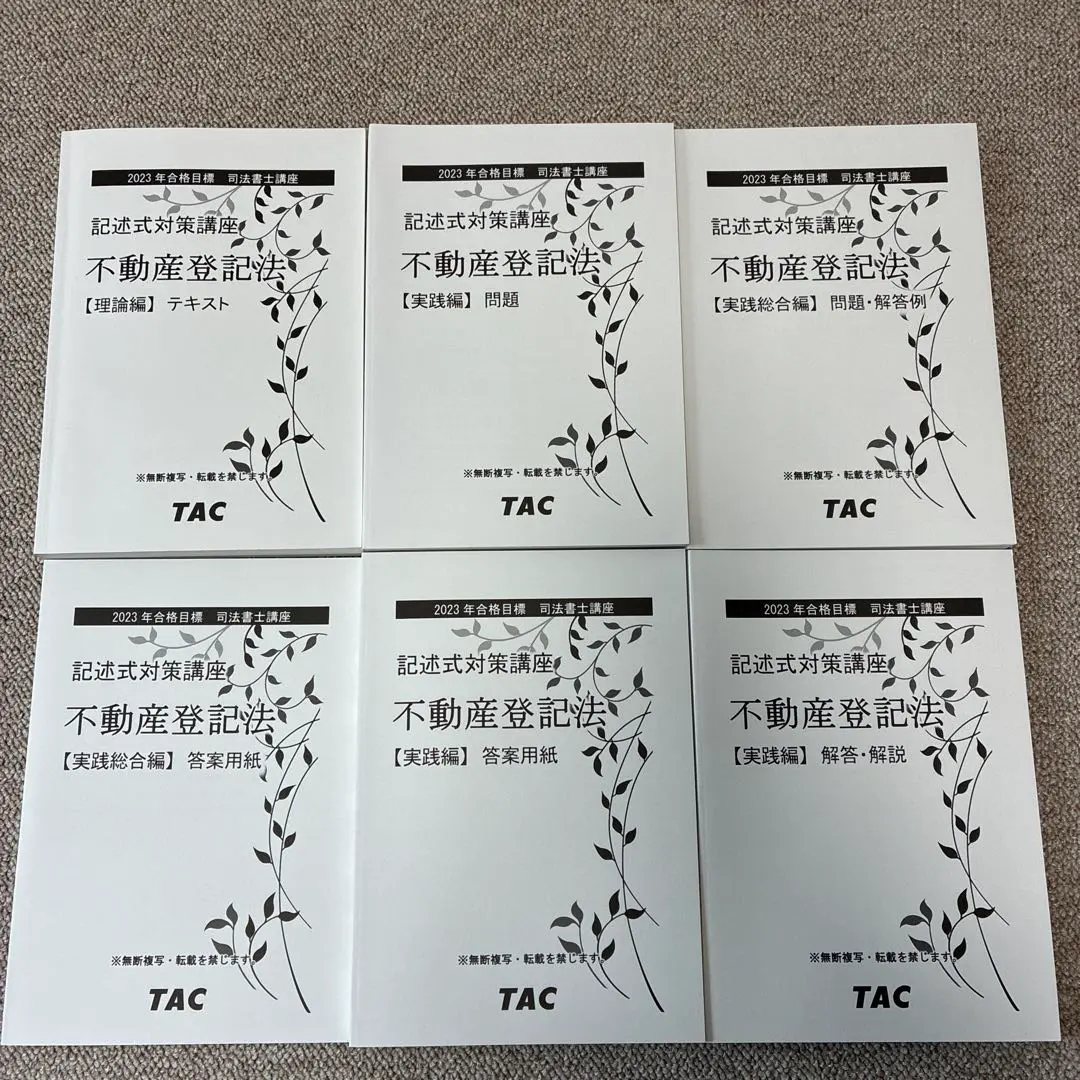 2026年最新】tac司法書士 記述の人気アイテム - メルカリ