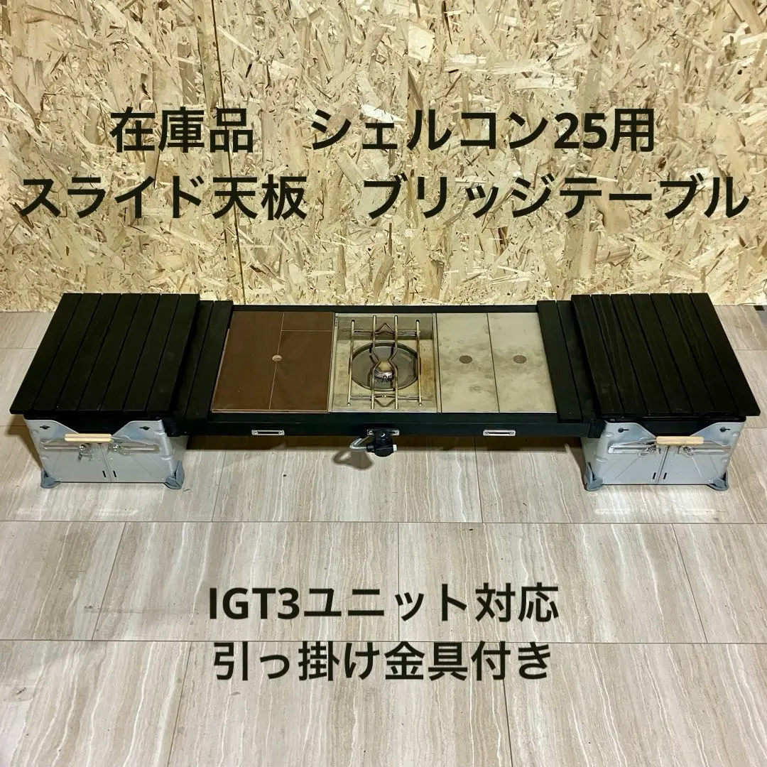 2026年最新】シェルコン スライド 天板の人気アイテム - メルカリ
