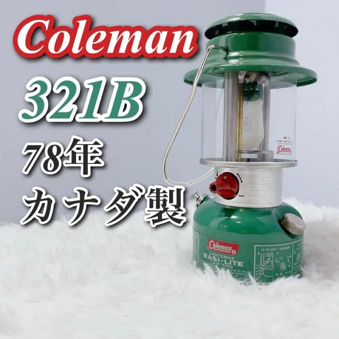 デッドストック コールマン321B ビンテージランタン1978.02 カナダ製