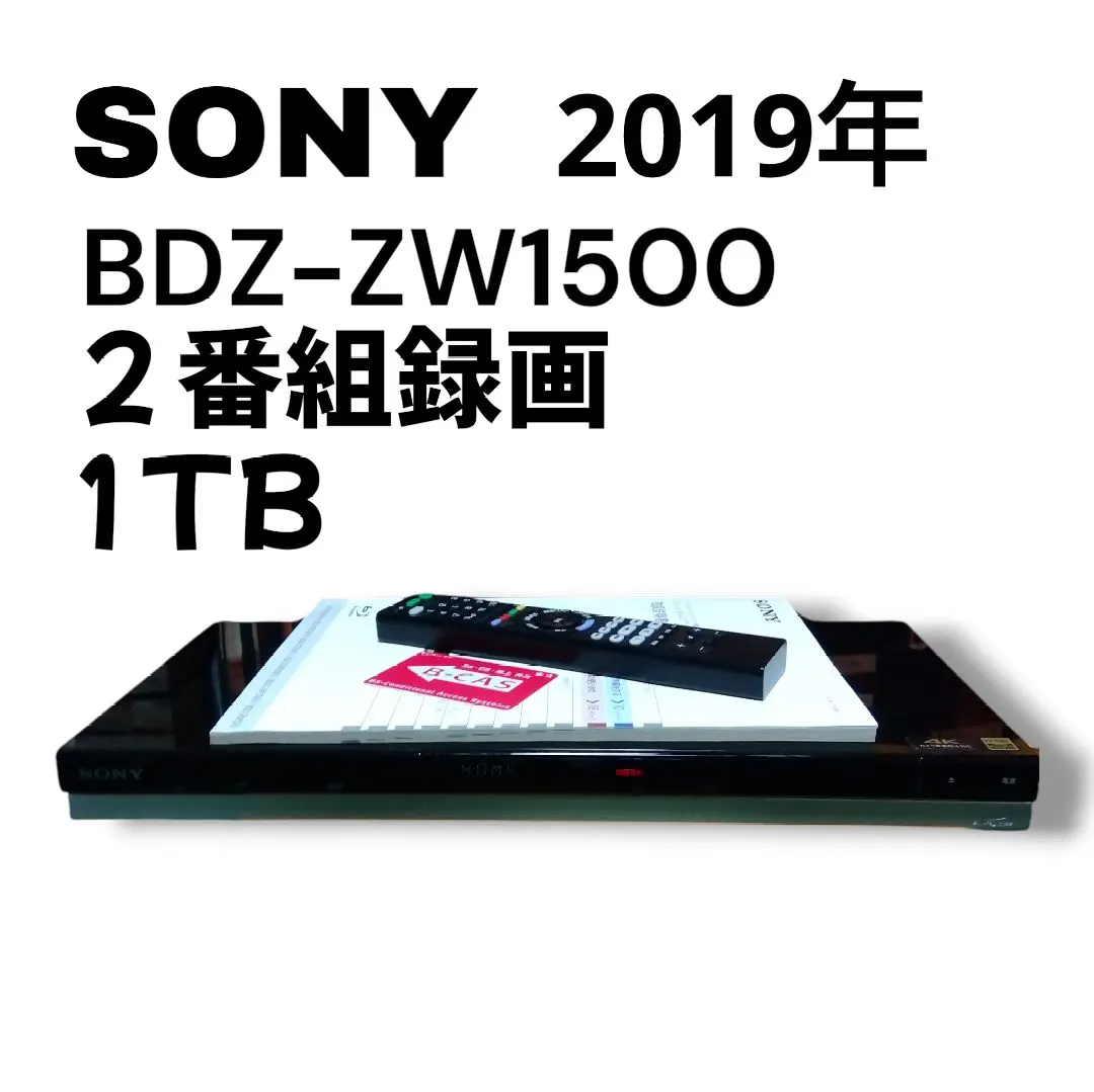 2026年最新】ソニー sony bdz－zw1500 ブルーレイレコーダー ［1tb ／2