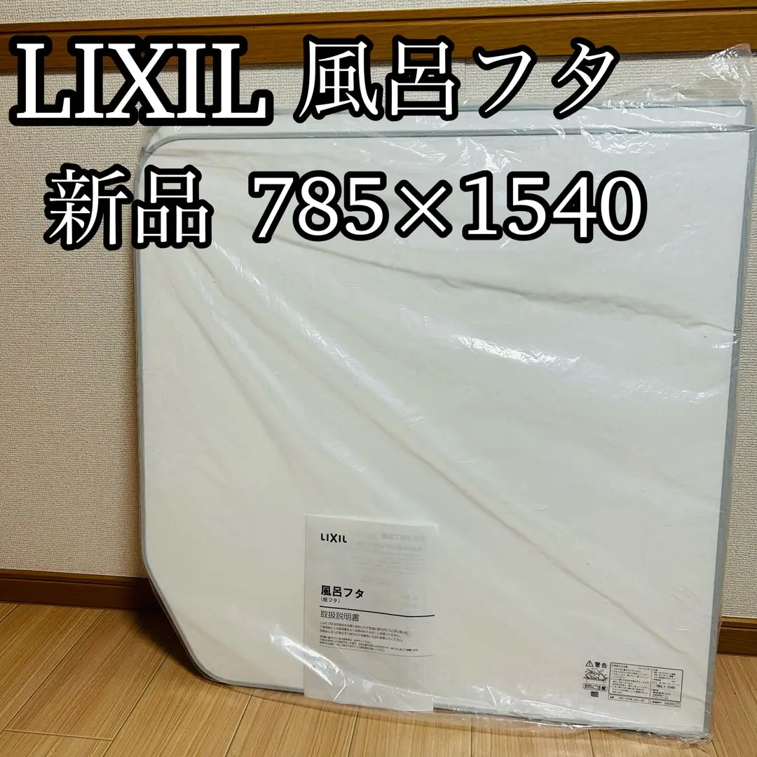 2026年最新】風呂ふた 1540の人気アイテム - メルカリ