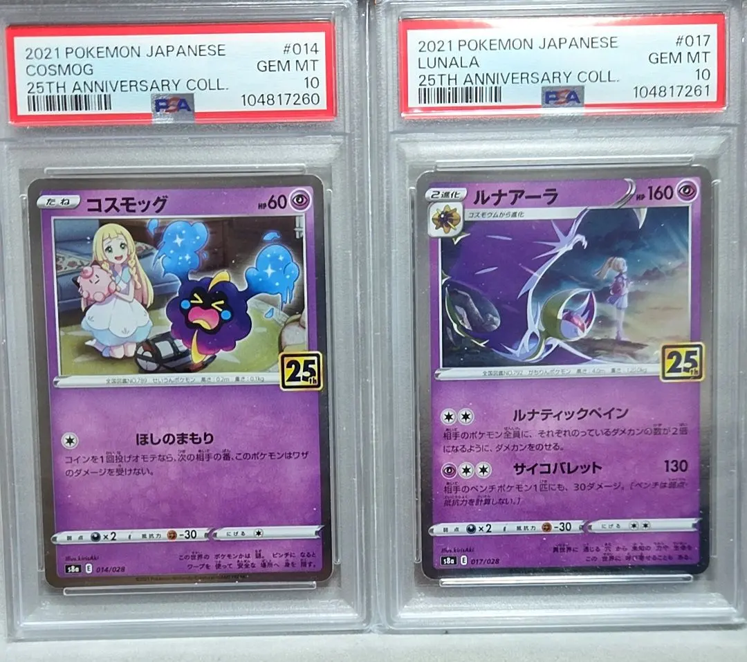 2026年最新】コスモッグ psa10の人気アイテム - メルカリ