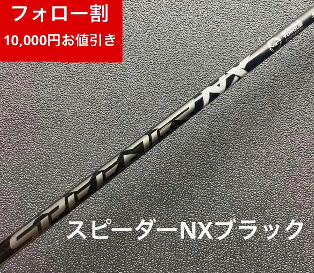 2026年最新】スピーダーNXブラック 40rの人気アイテム - メルカリ
