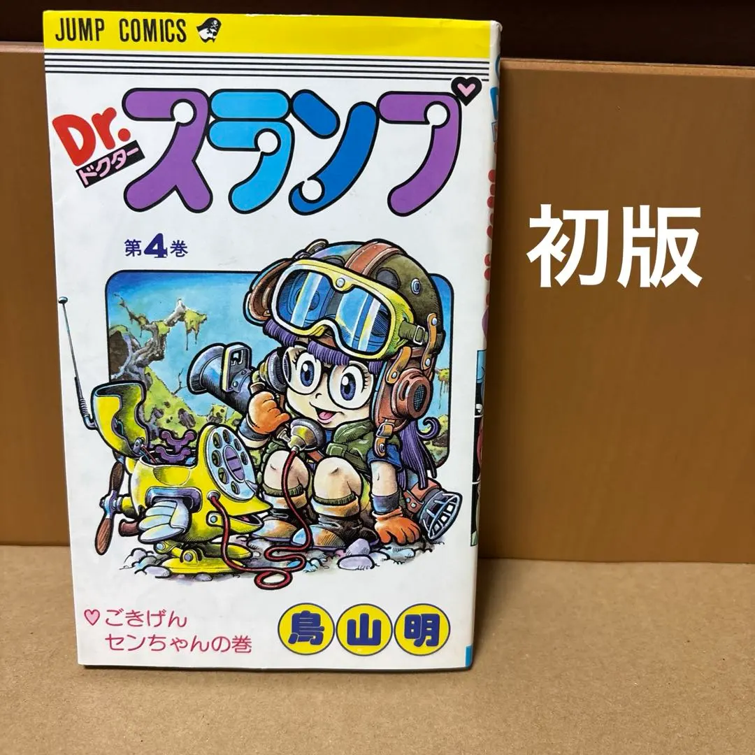 2026年最新】コミックニュース_Drスランプの人気アイテム - メルカリ