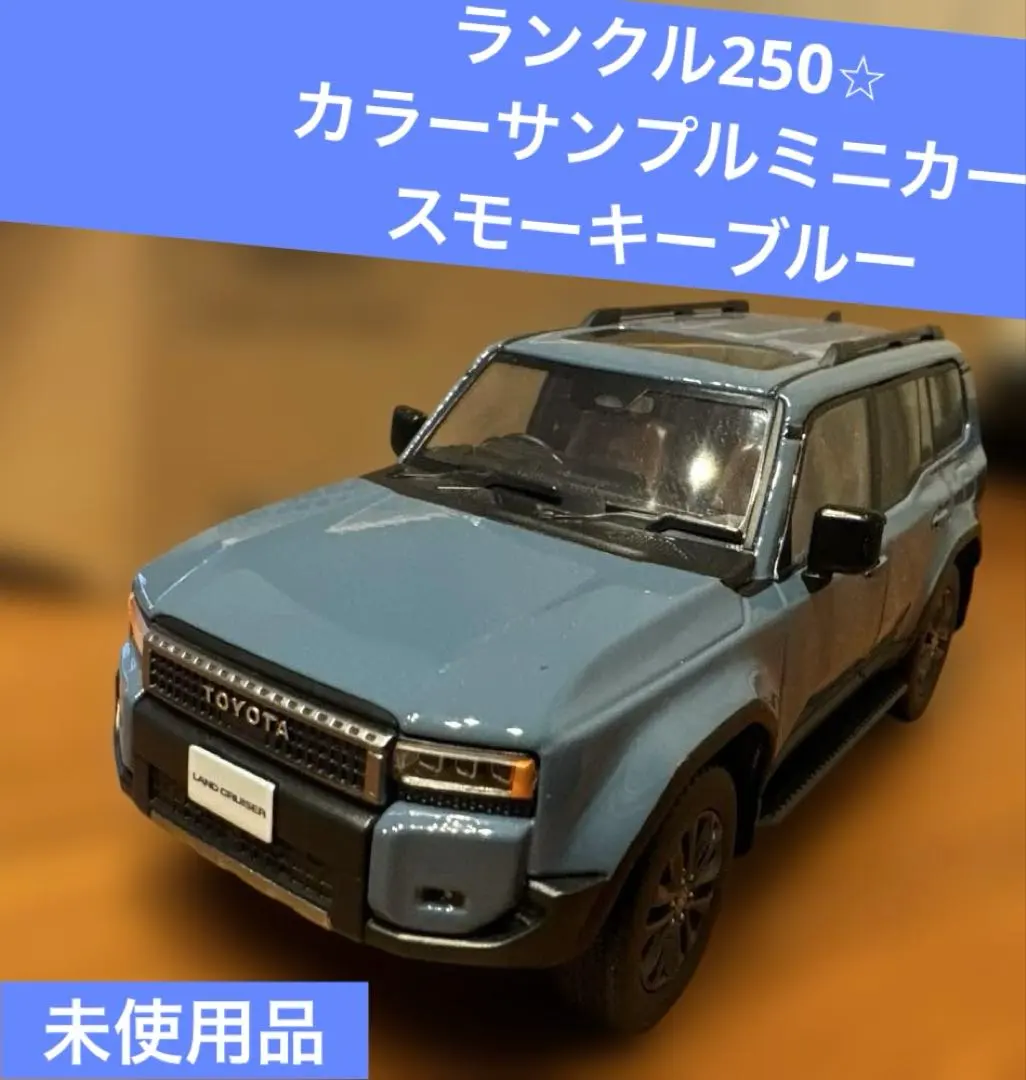 2026年最新】ランドクルーザー250 カラーサンプルの人気アイテム