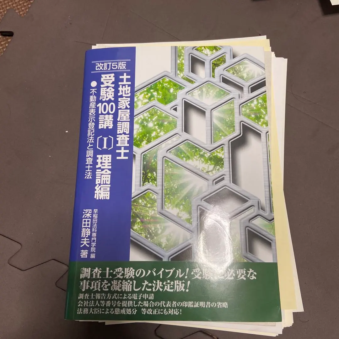 2026年最新】土地家屋調査士受験100講の人気アイテム - メルカリ