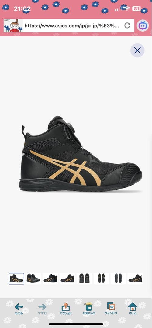 限定色　新品　asics CP214 TOUGH.020 27.0cm 安全靴