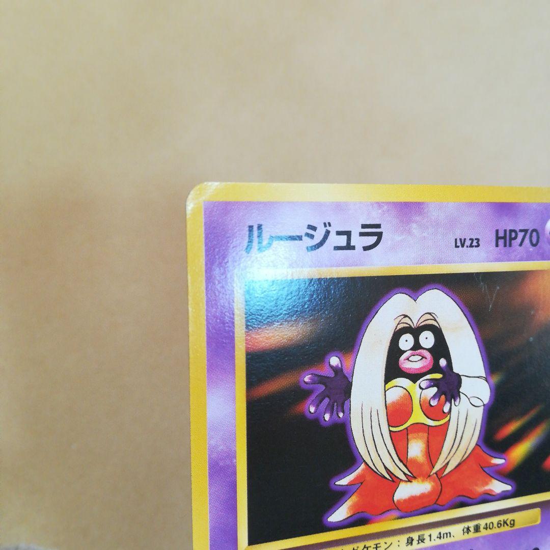 旧裏 ルージュラ ポケモンカード pokemoncard pokeca - メルカリ