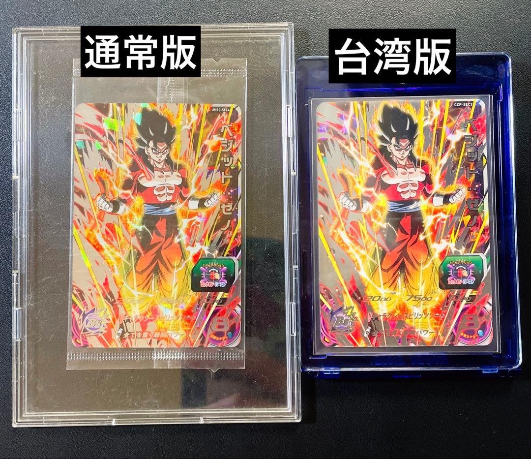 スーパードラゴンボールヒーローズ GCP-SEC2 通常版 台湾版 2枚セット 382be42f-s.jpg