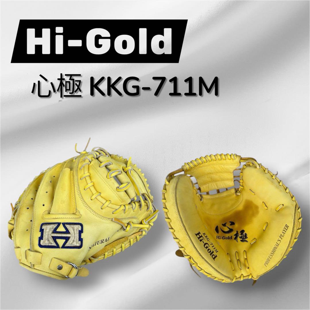 Hi-GOLD ハイゴールド 心極 軟式用キャッチャーミット KKG-751M ハイゴールド KKG-751M ナチュラルイエロー 心極シリーズ2018年モデル