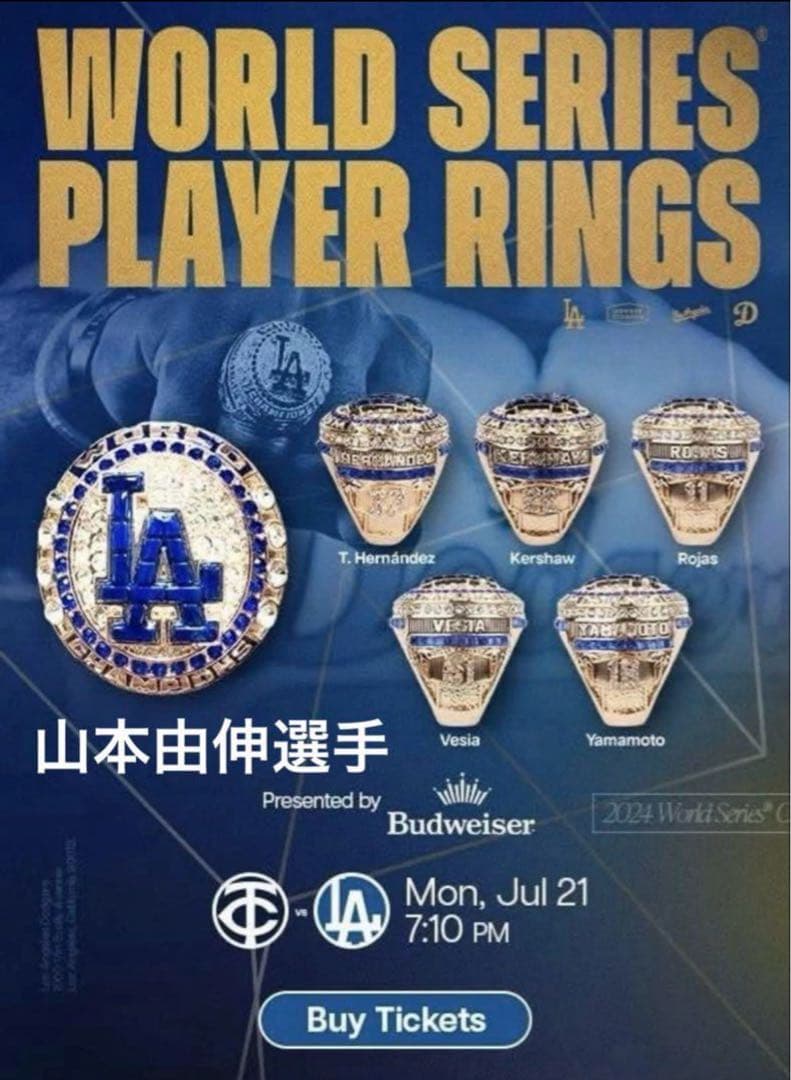 山本由伸 リング ワールドチャンピオン 来場者限定 8000