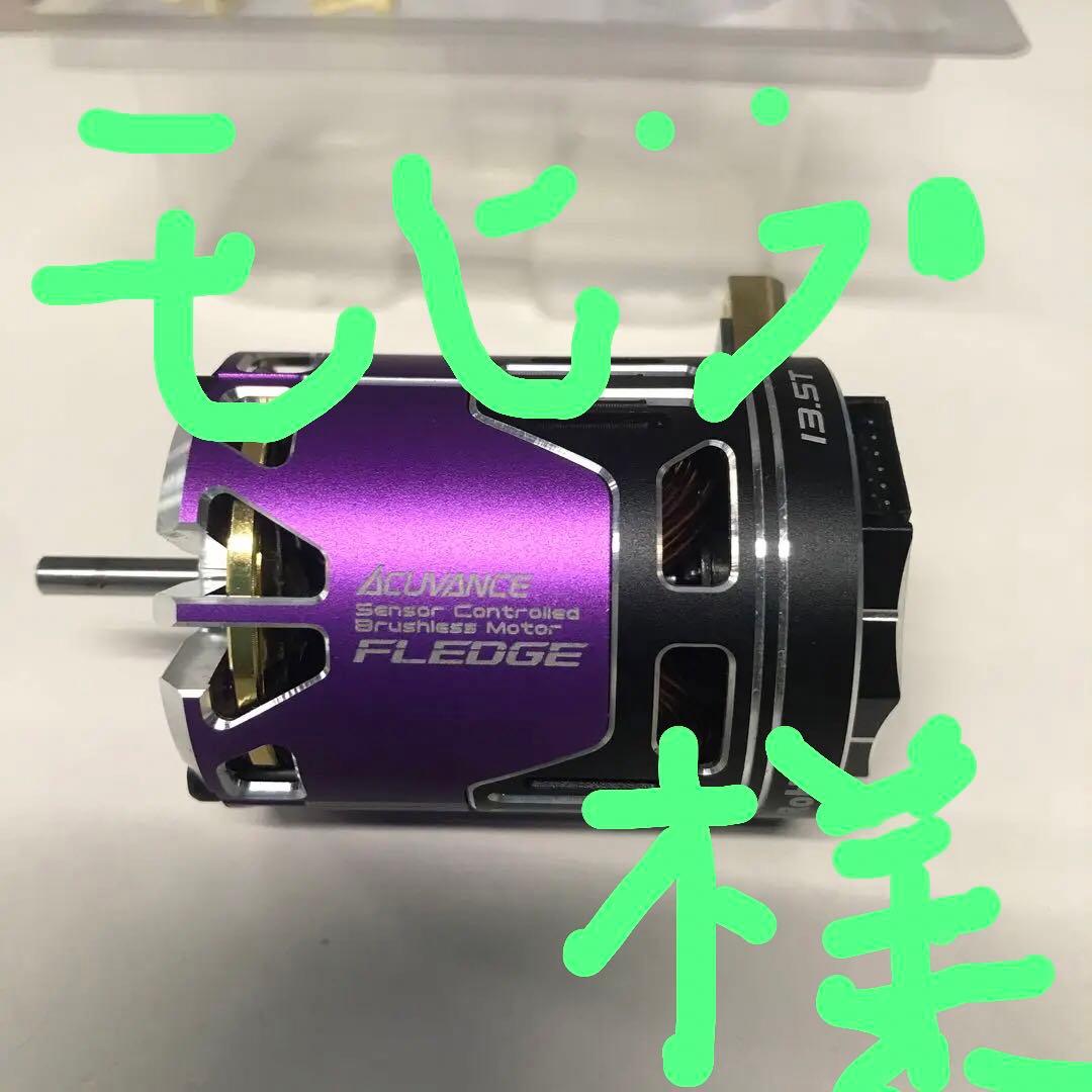 ACUVANCE FLEDGE 13.5T アキュバンスフレッジ