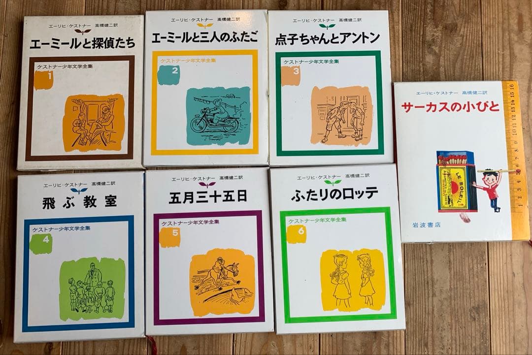 【lottaさま専用】【絶版】ケストナー少年文学全集　6巻＋別巻1