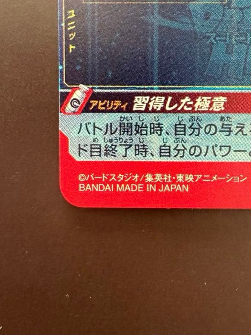 UM1-SEC LC 孫悟空 - メルカリ