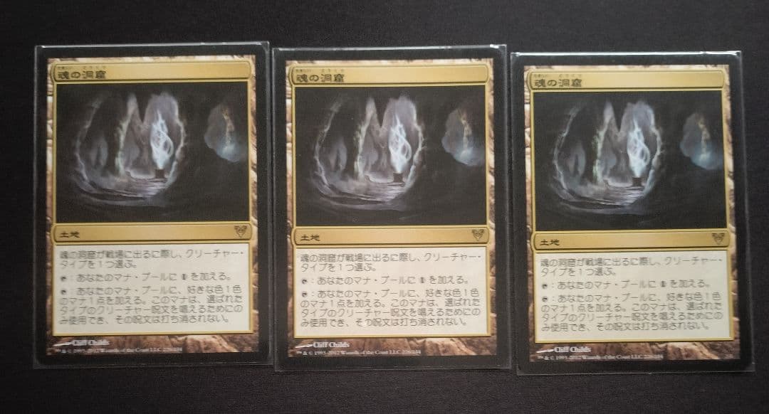 魂の洞窟 アルティメットマスターズ 日本語3枚セット マジック：ザ 魂