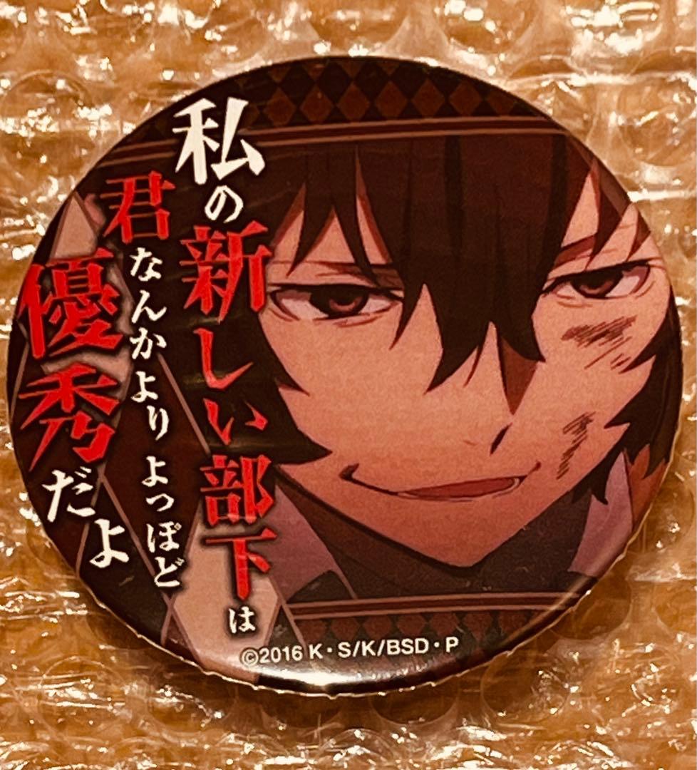 文スト 文豪ストレイドッグス 名ゼリフ缶バッジ BOX特典 太宰治 文豪