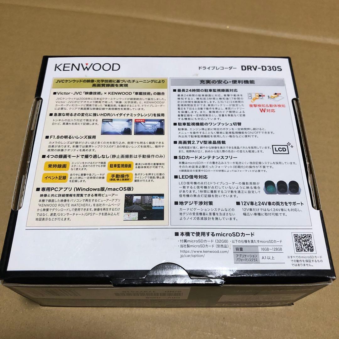 未使用品 KENWOOD ドライブレコーダー DRV-D30S - メルカリ