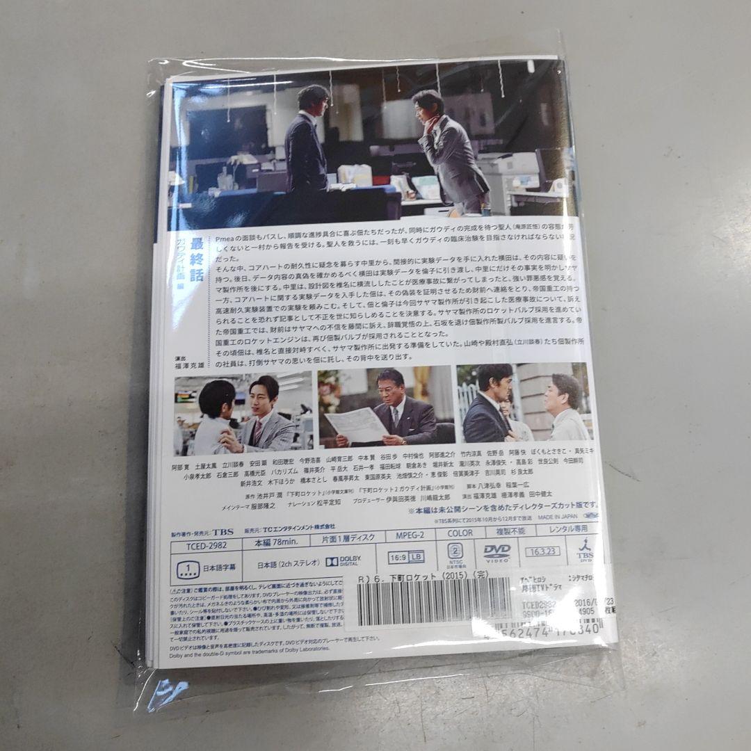 下町ロケット 1〜6巻 レンタル落ち TBS日曜劇場 下町ロケット DVD6巻