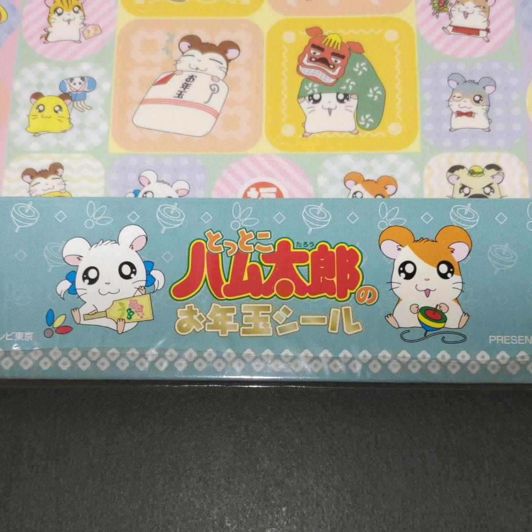 平成レトロ とっとこハム太郎 お年玉シール ミスタードーナツ 福袋