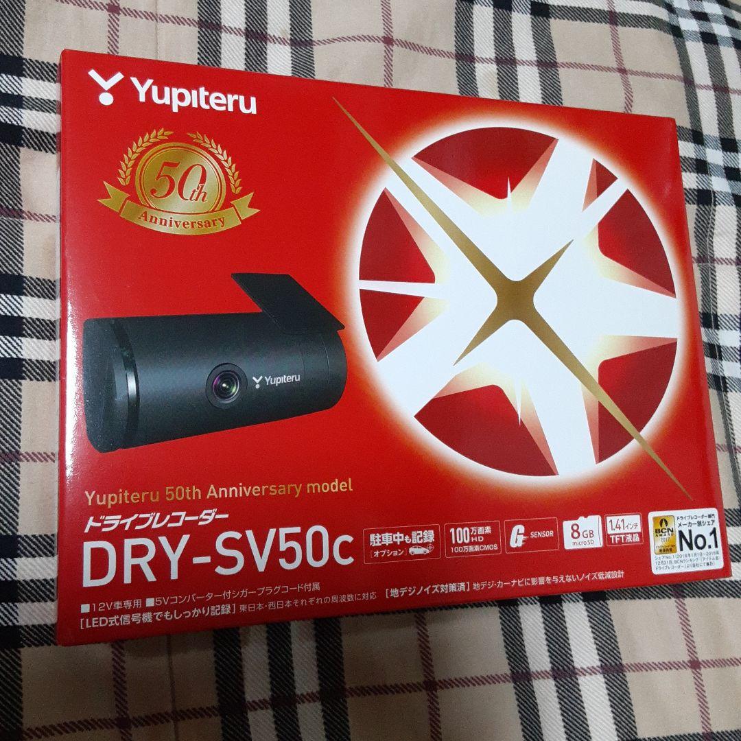 ユピテル　ドライブレコーダー　DRY-SV50c DRY-SV50c｜ドライブレコーダー｜Yupiteru(ユピテル)