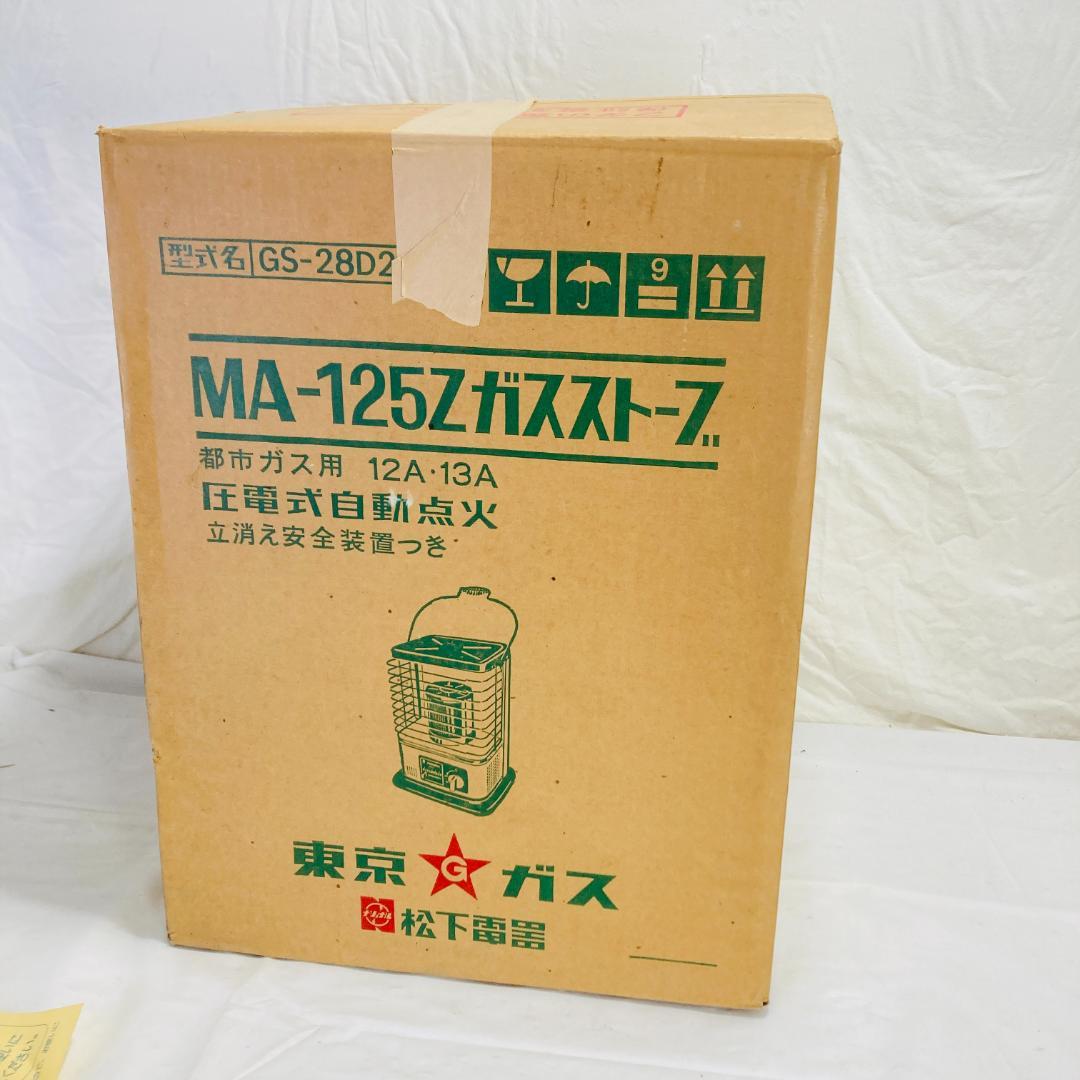 松下電器 MA-125Z ガスストーブ GS-28D2 昭和 レトロ - メルカリ