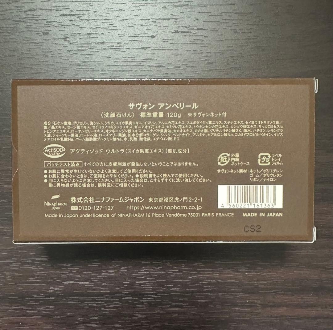 《2個》ニナファーム サヴォン アンベリール 120ｇ洗顔 石鹸
