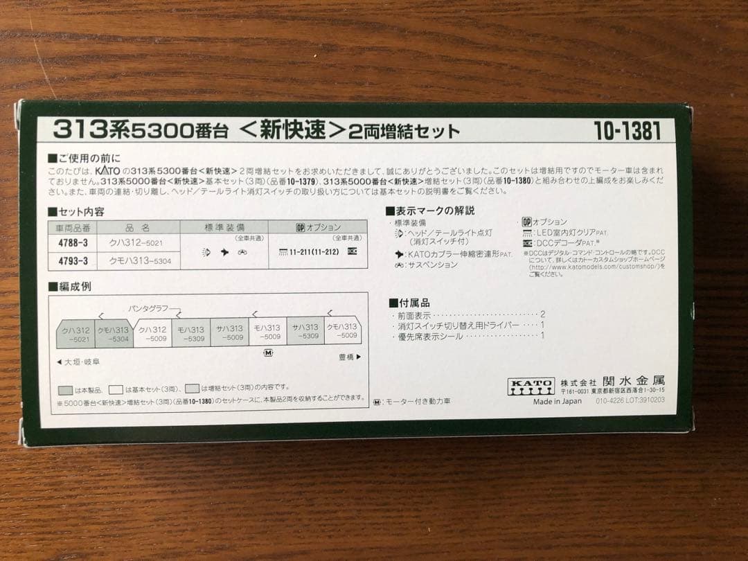 ランボー様専用 KATO313系新快速 Nゲージ 基本3両+増結3両+2両セット